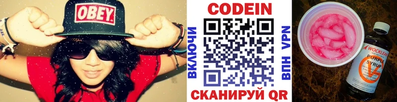 Codein напиток Lean (лин)  Купить где  Кочубеевское 